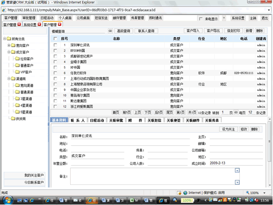 管家婆CRM大众版